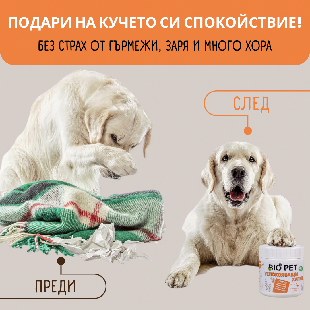 Успокояващи хапки - 60 бр.