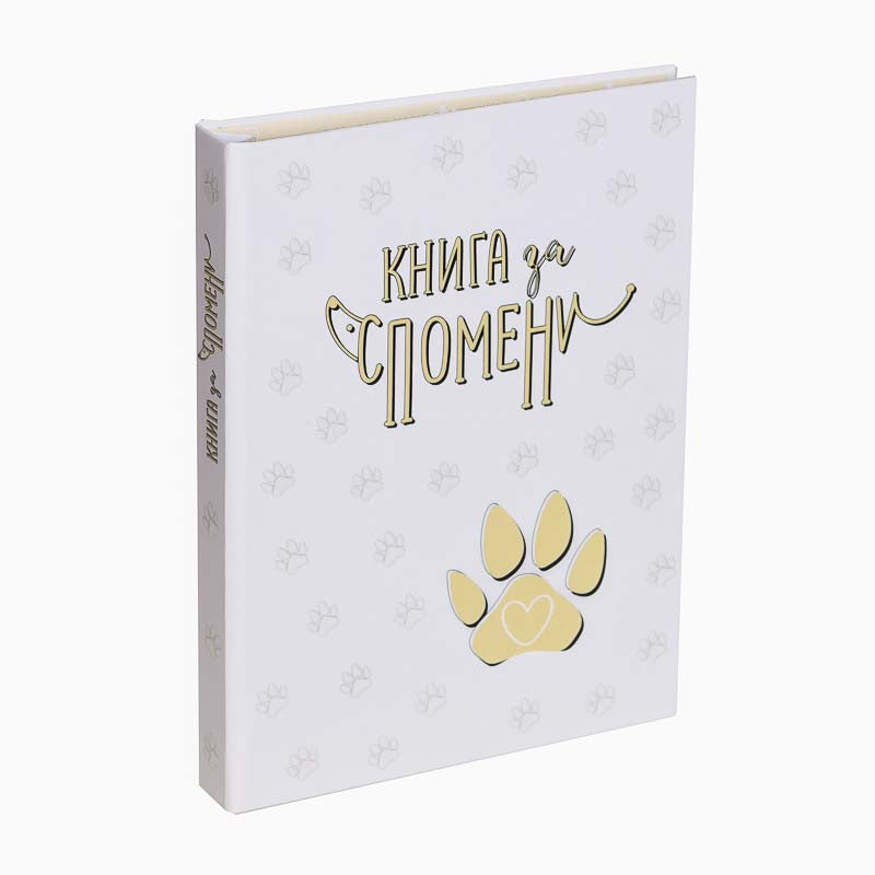 Книга за Спомени