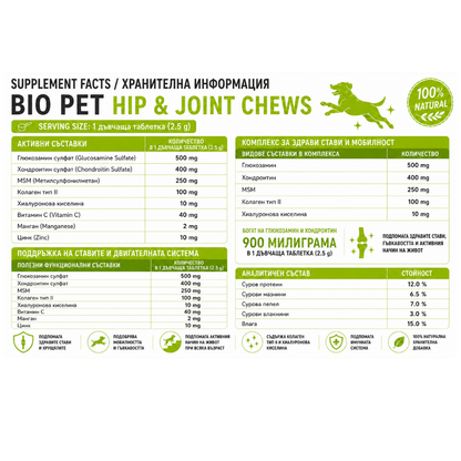 Hip and Joint chews - 120 бр. New Formula