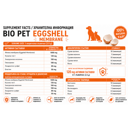 Eggshell Membrane Powder - 120 гр.
